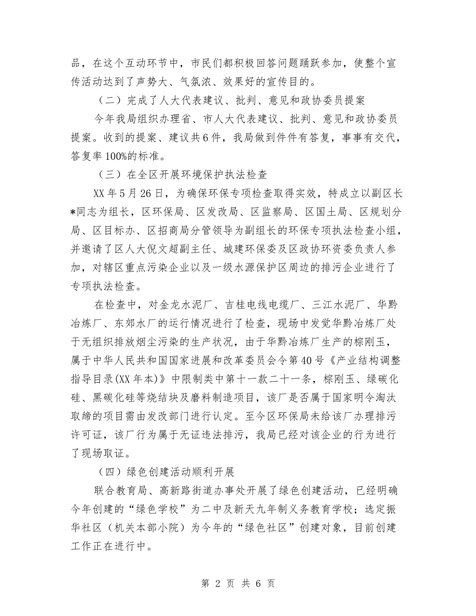 2024年环保局法规科上半年工作总结与2024年环保局环境宣传教育工作要点汇编_第2页