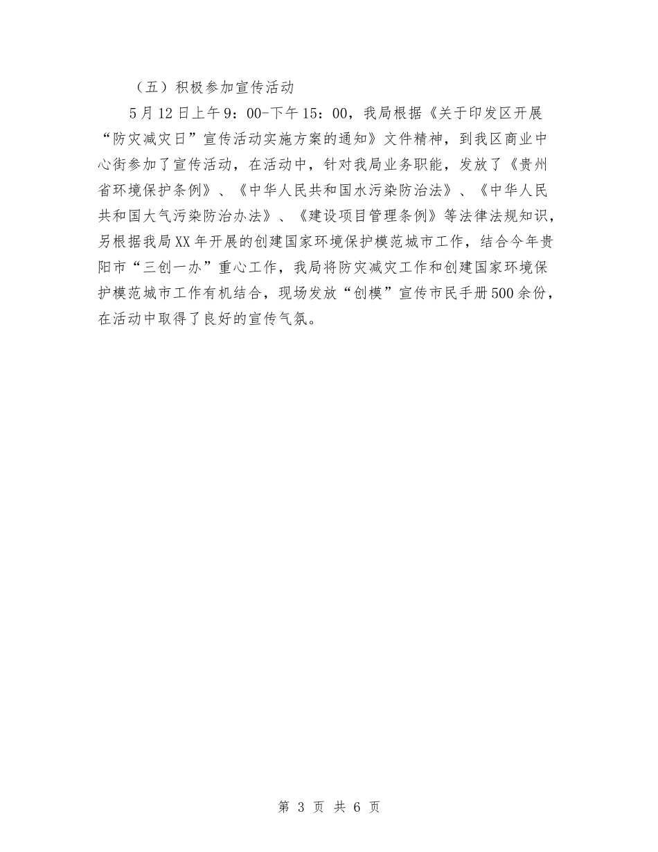 2024年环保局法规科上半年工作总结与2024年环保局环境宣传教育工作要点汇编_第3页