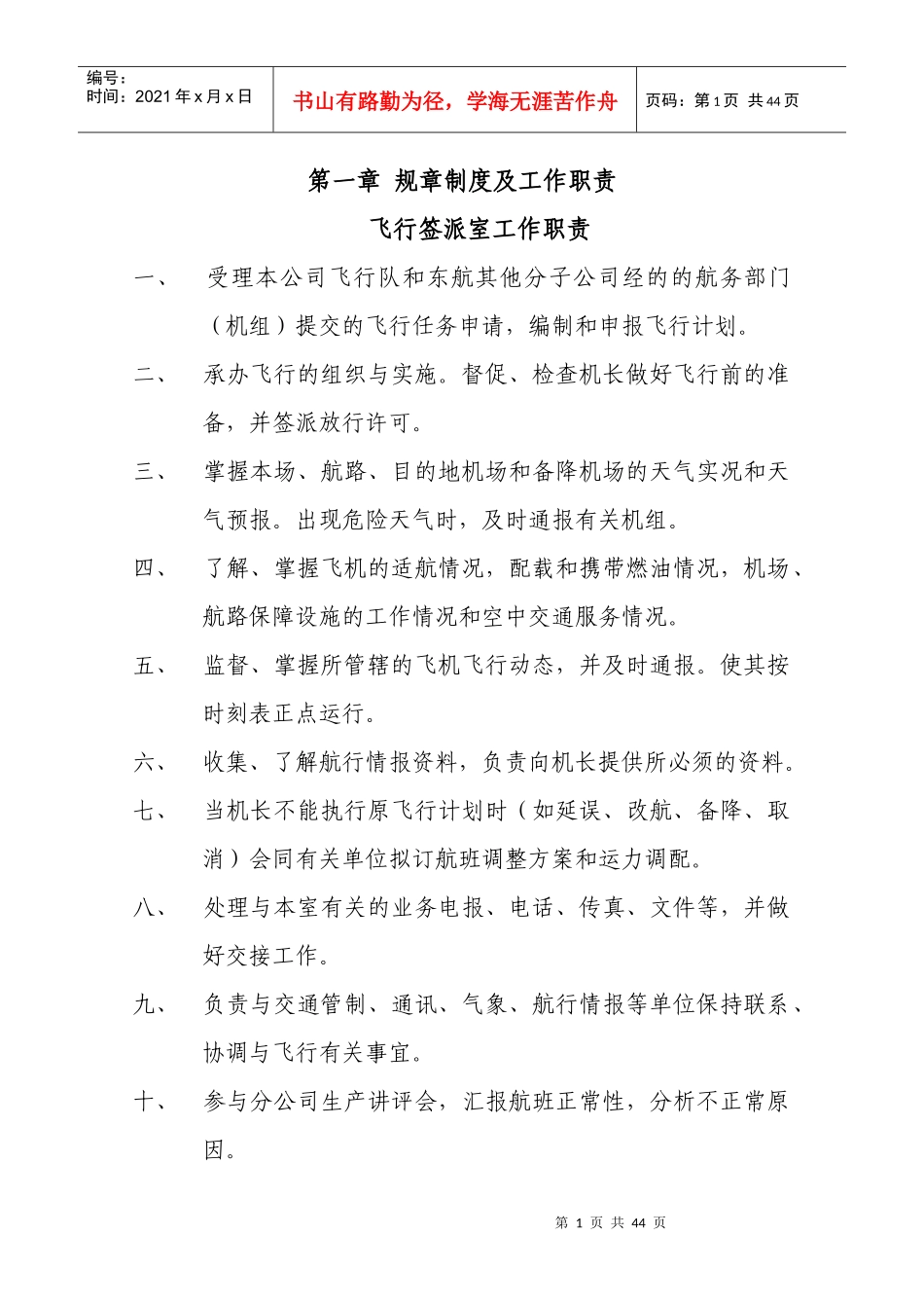 签派工作手册_第1页