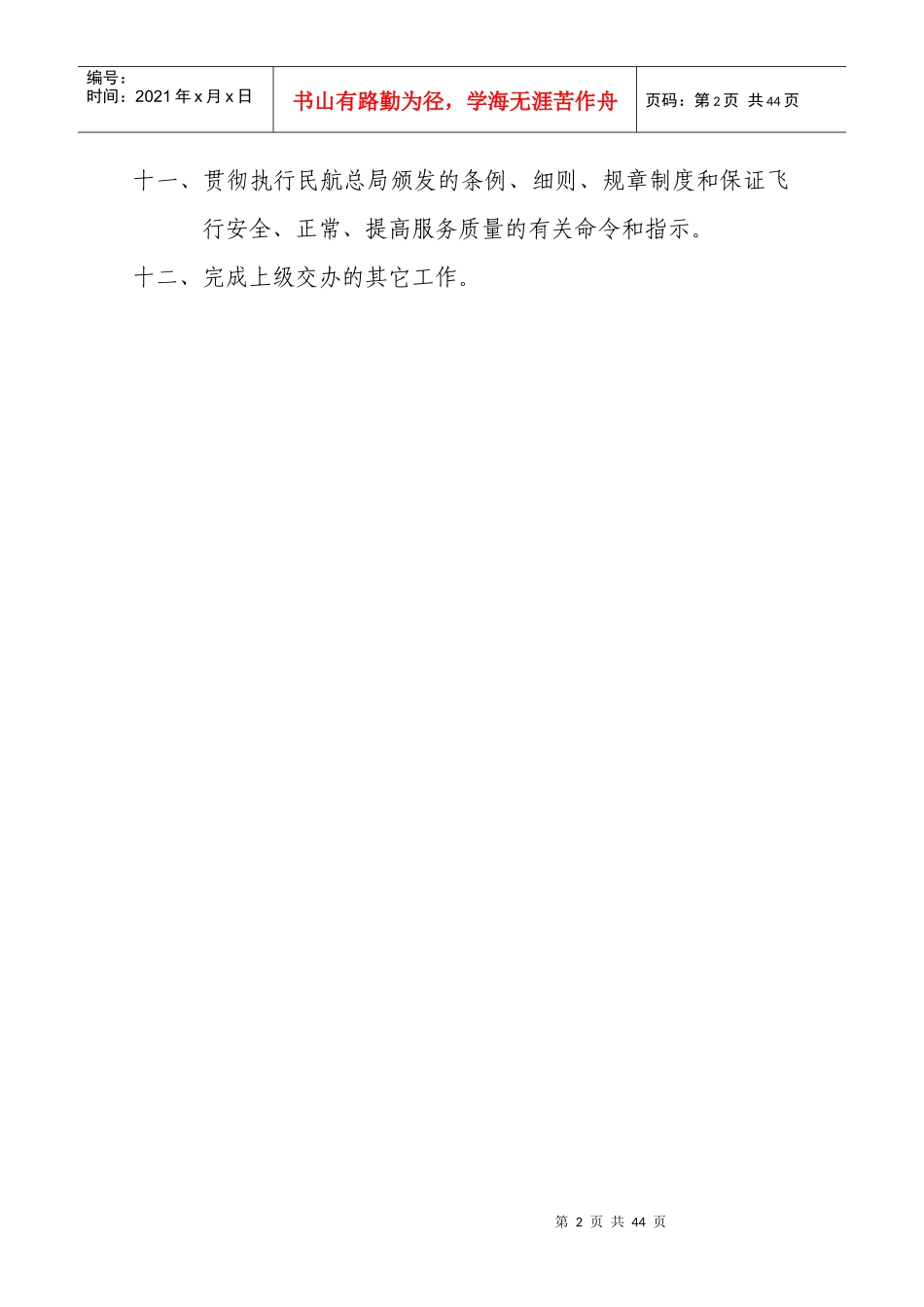 签派工作手册_第2页