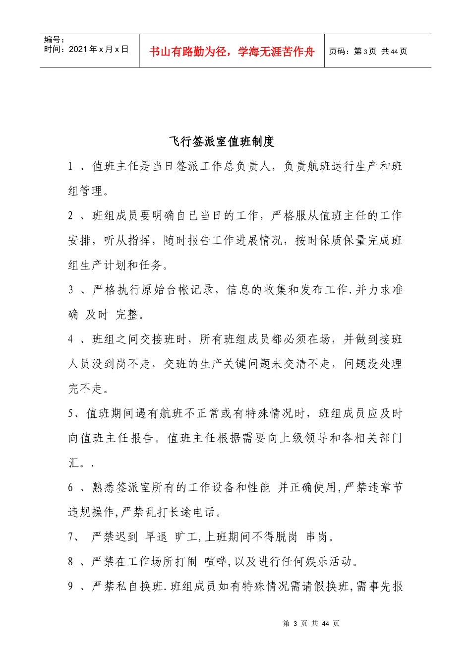 签派工作手册_第3页