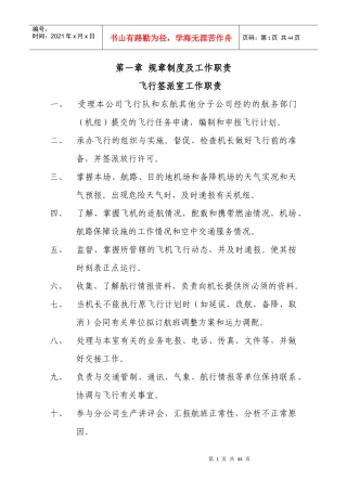 签派工作手册