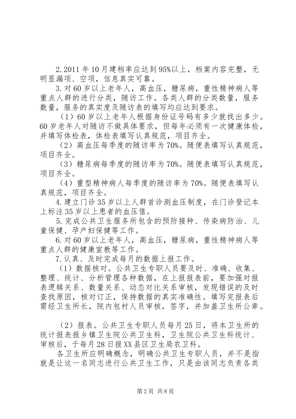 卫生所检验人员职责要求_第2页