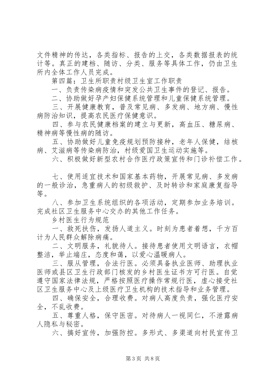 卫生所检验人员职责要求_第3页
