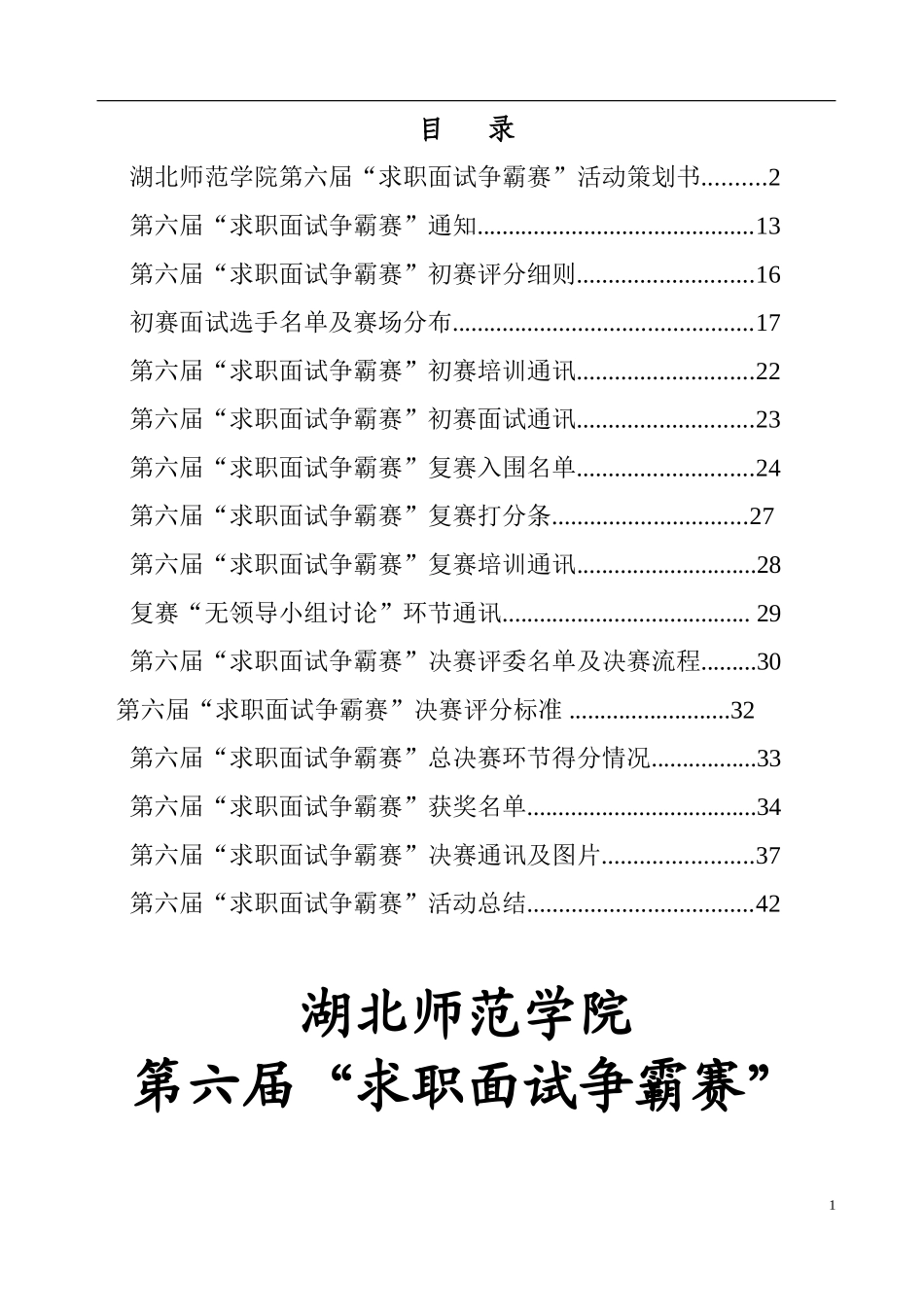求职面试争霸大赛材料汇编_第2页