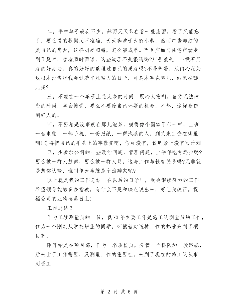 2024年销售员个人年终总结范文与2024年销售员个人思想工作总结范文汇编_第2页