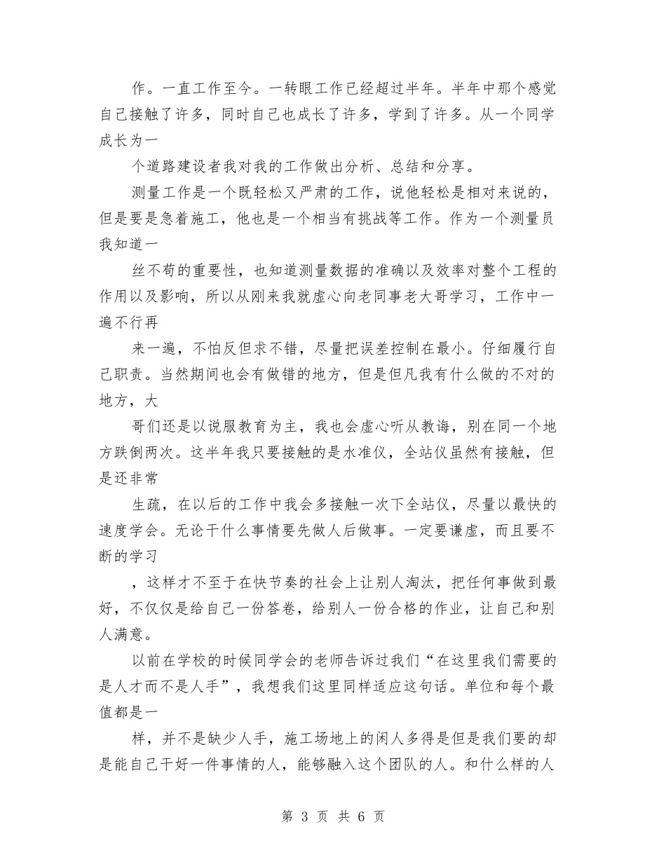 2024年销售员个人年终总结范文与2024年销售员个人思想工作总结范文汇编_第3页