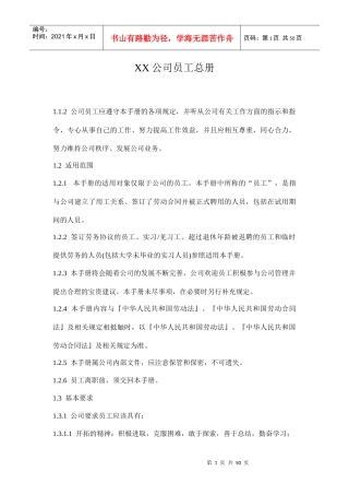 某科技公司员工总册