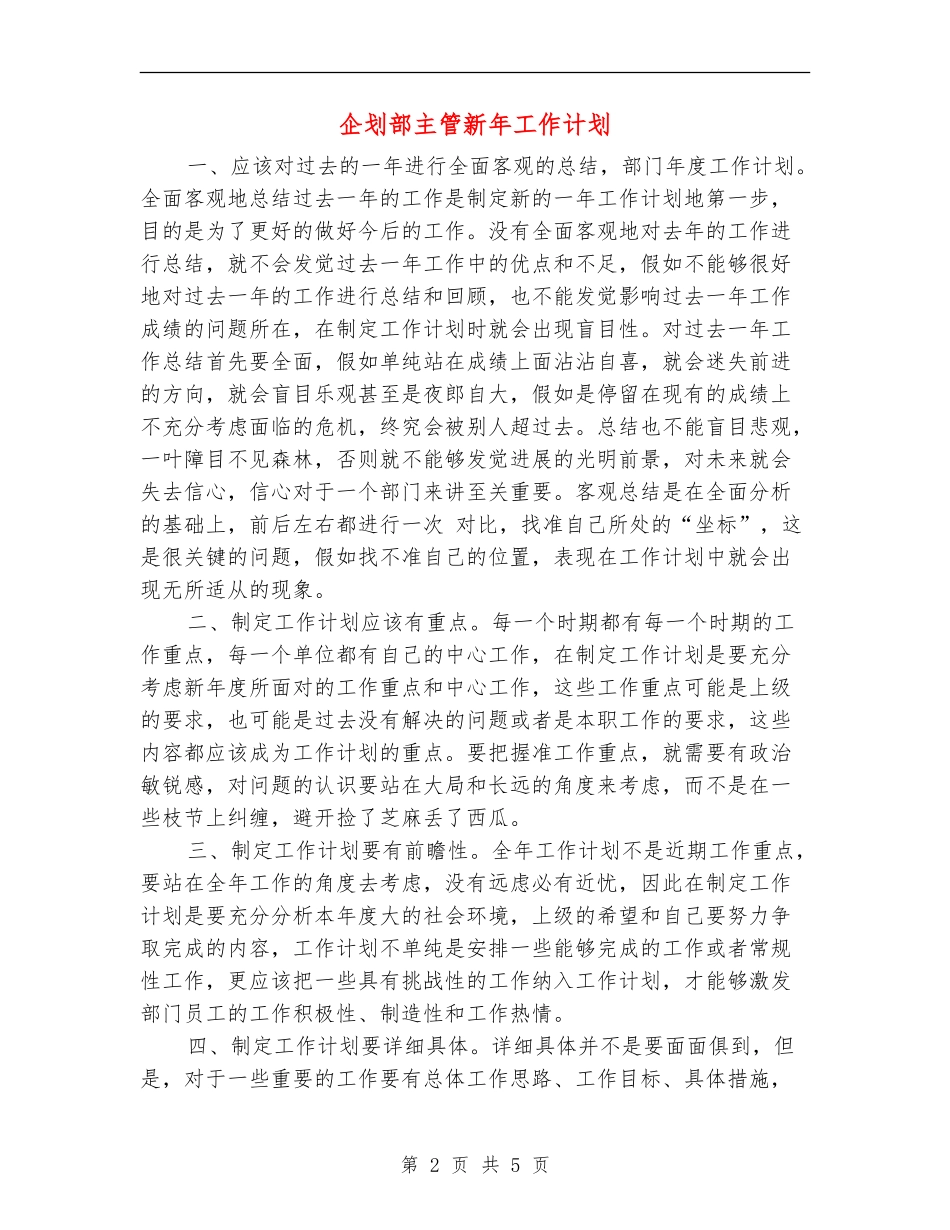企划部主管新年工作计划_第2页