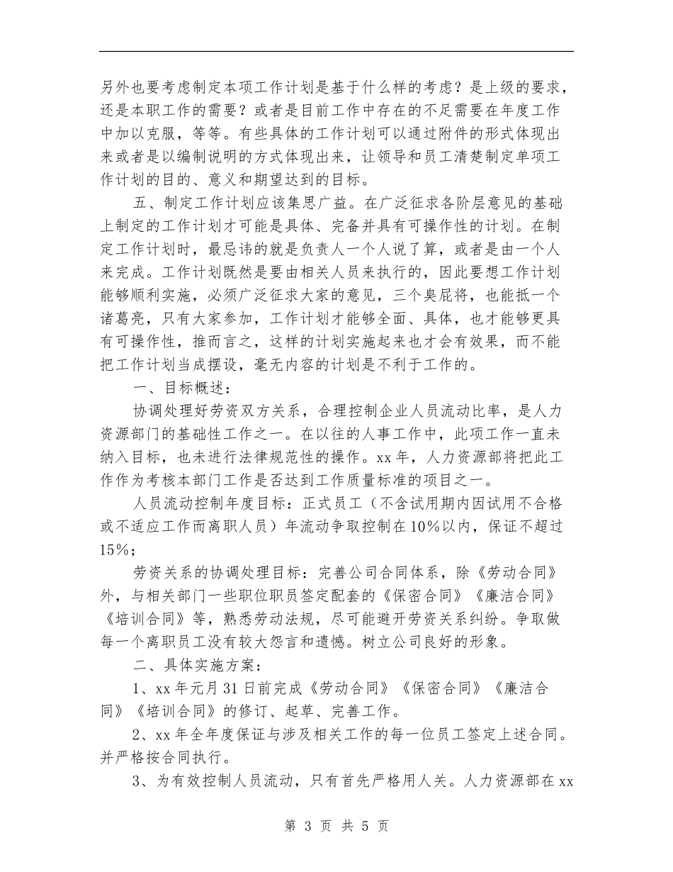 企划部主管新年工作计划_第3页