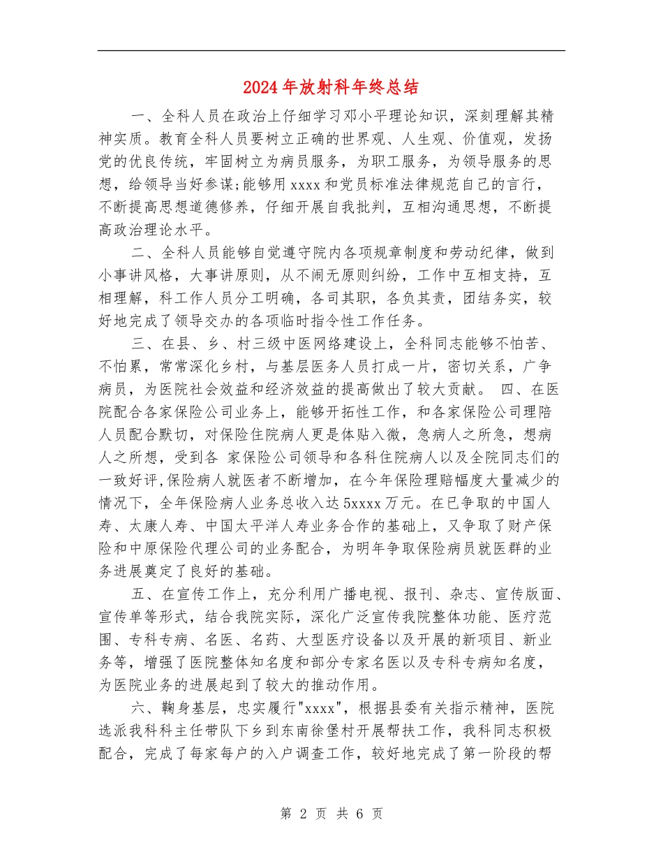 2024年放射科年终总结_第2页