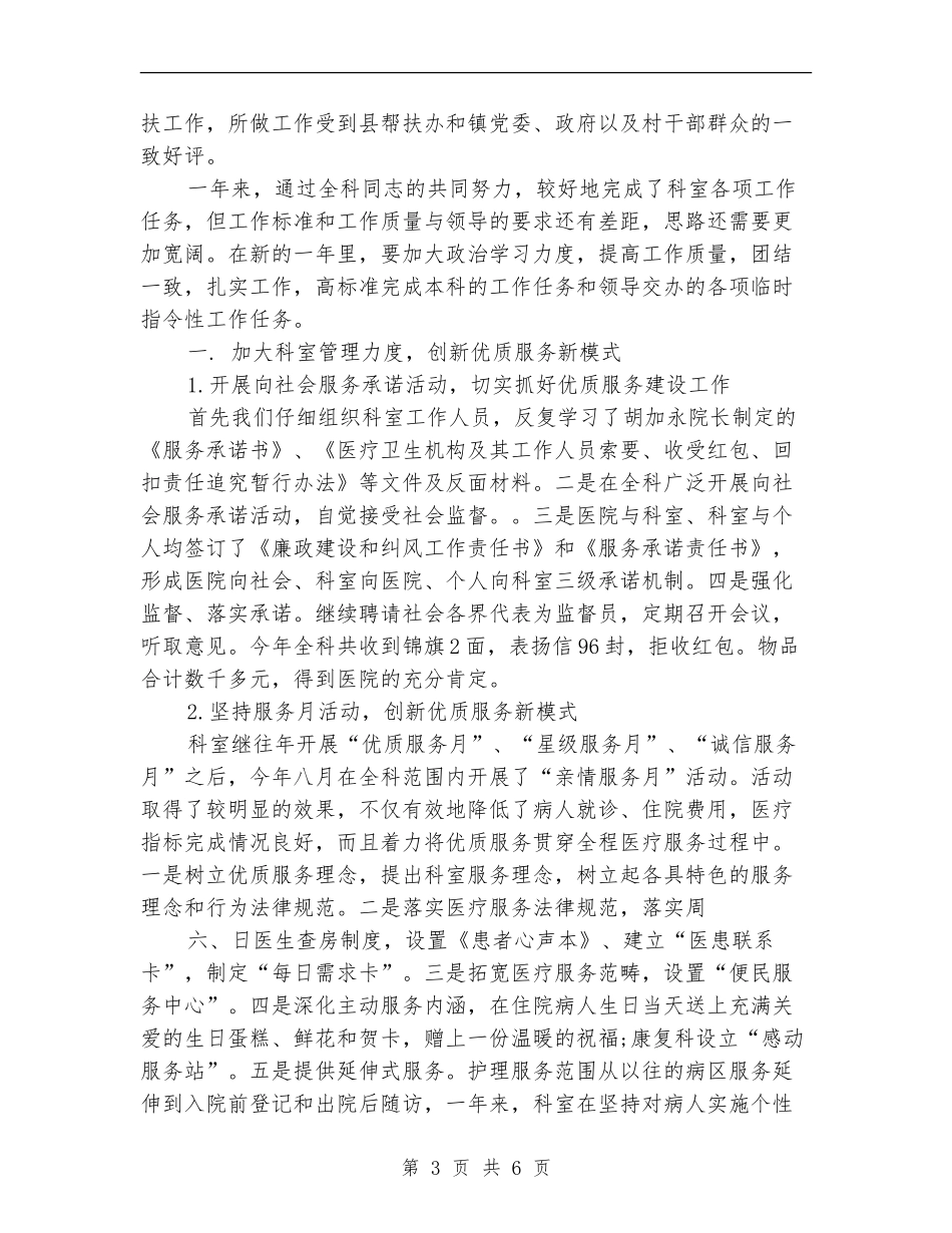 2024年放射科年终总结_第3页