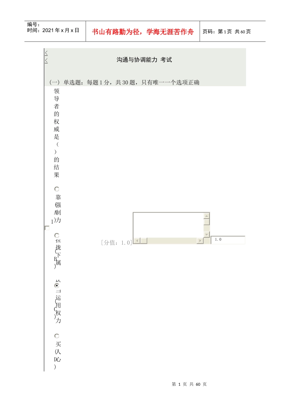 沟通与协调能力77分_第1页