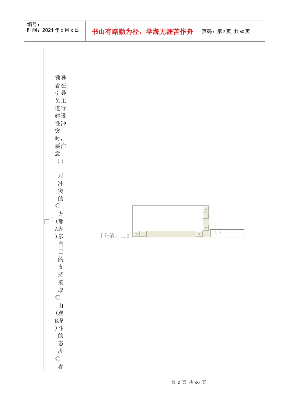 沟通与协调能力77分_第2页