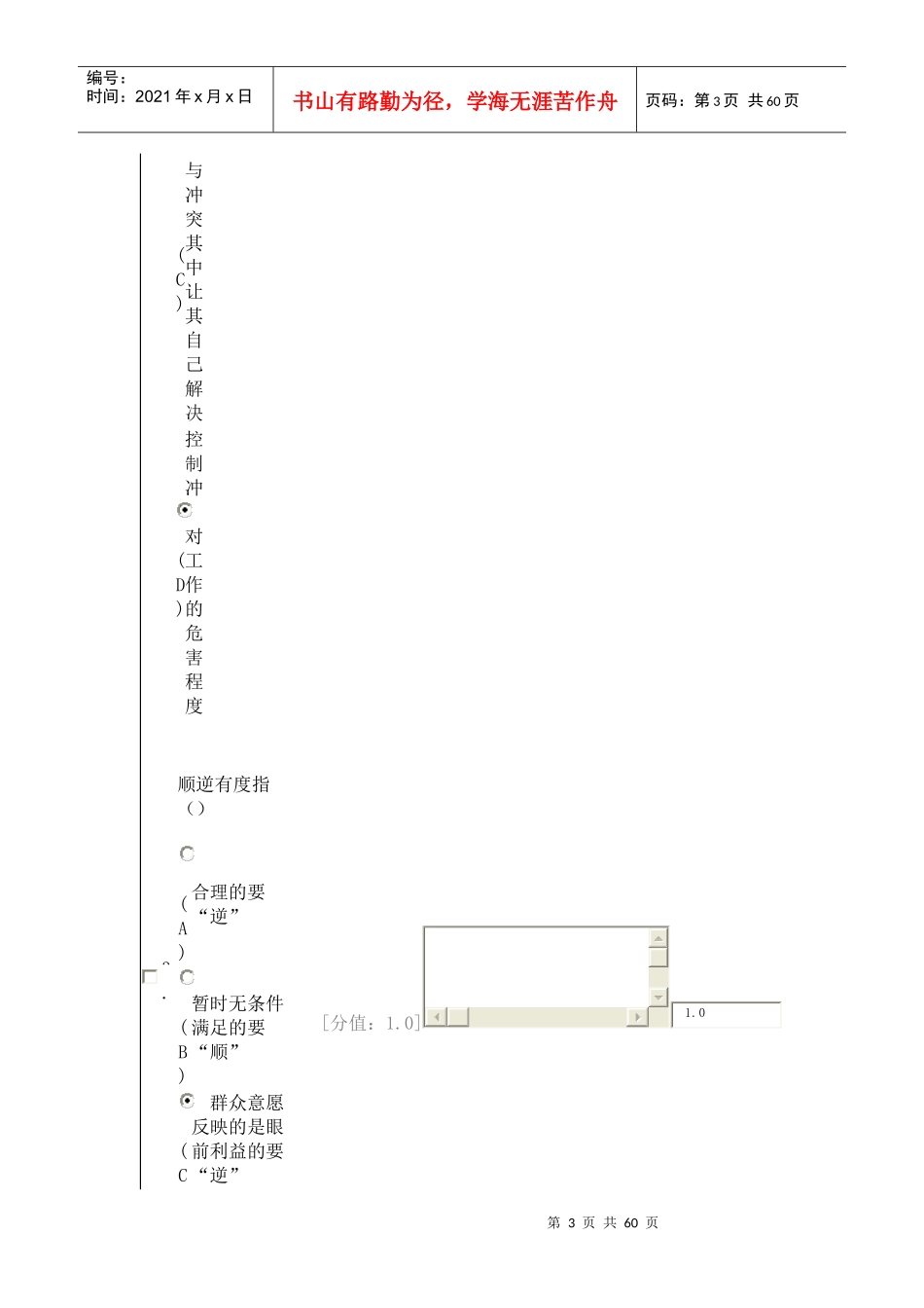 沟通与协调能力77分_第3页