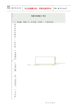 沟通与协调能力77分