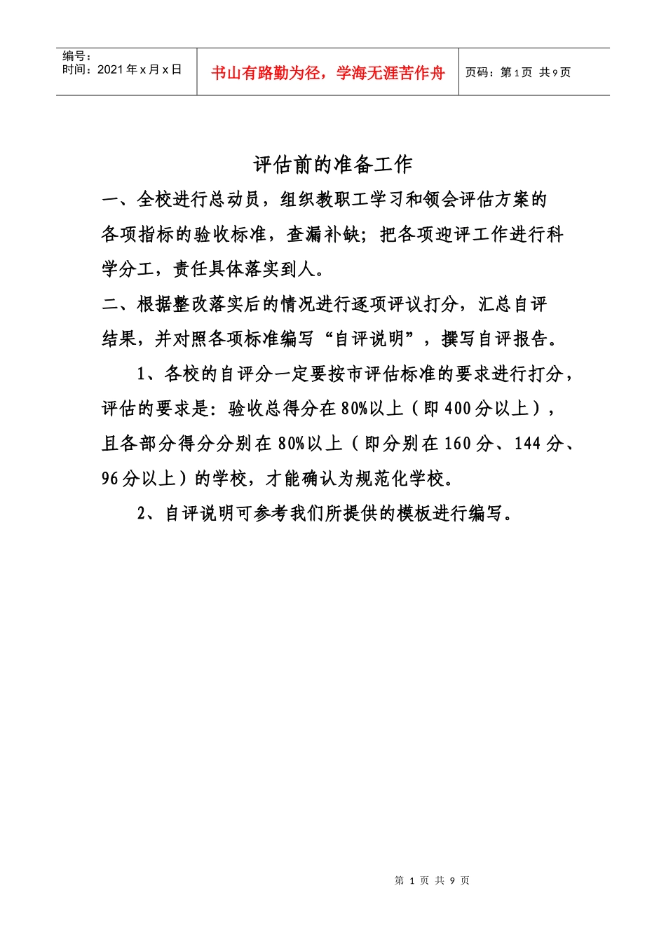 规范化会议讲稿_第1页