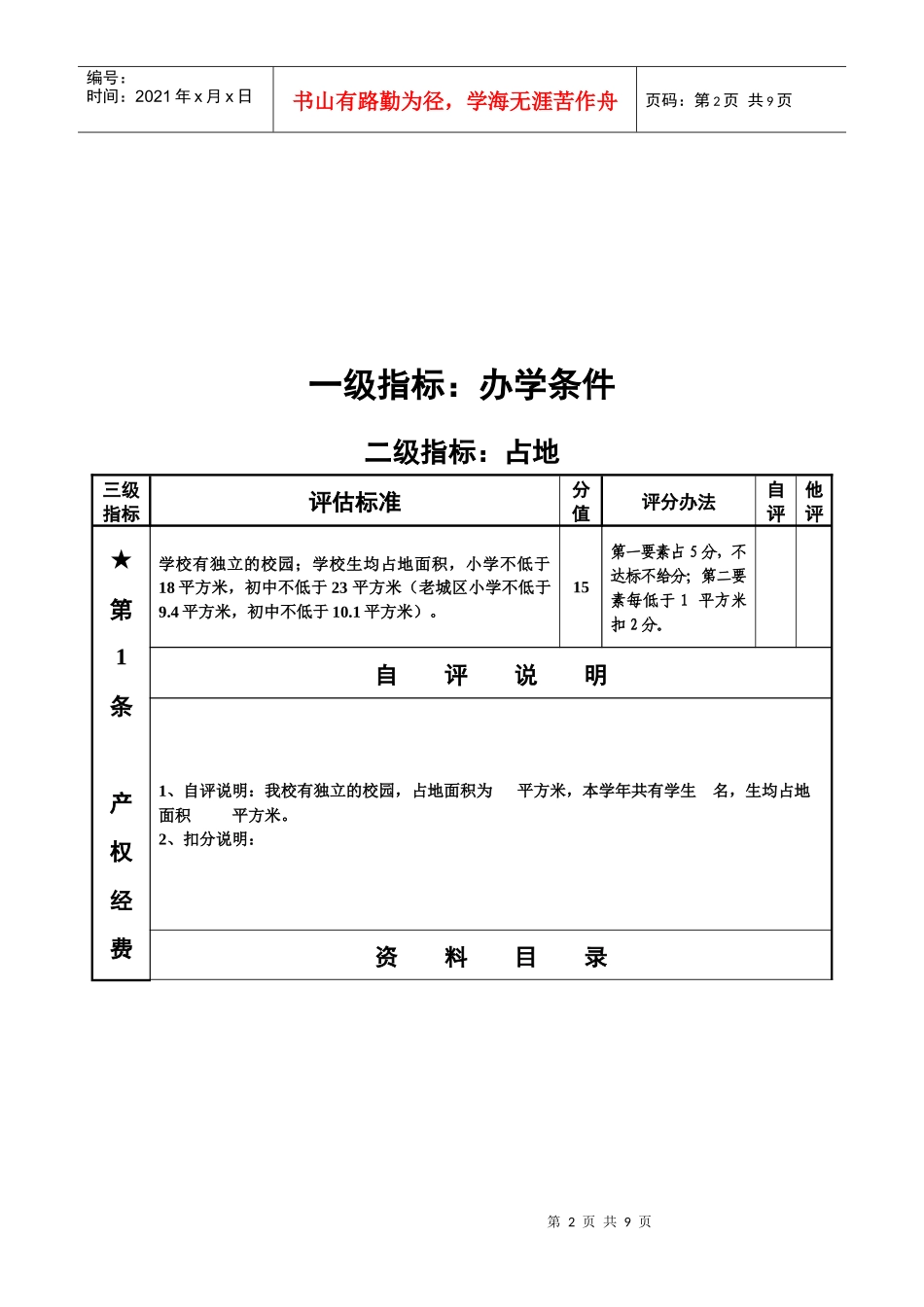 规范化会议讲稿_第2页