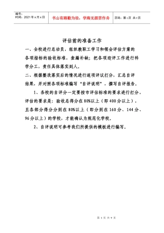 规范化会议讲稿