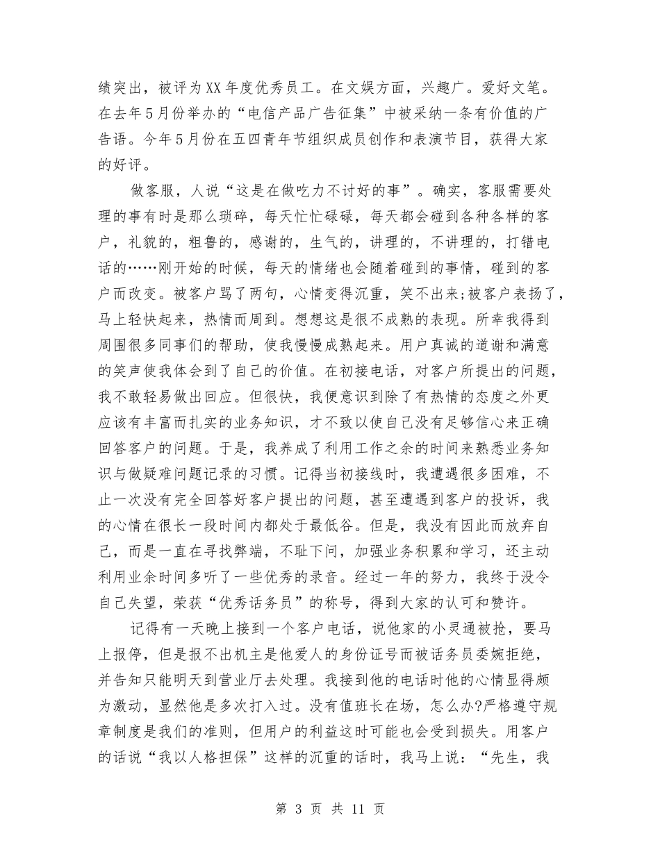 2024话务员个人工作总结与2024话务员个人工作总结1汇编_第3页