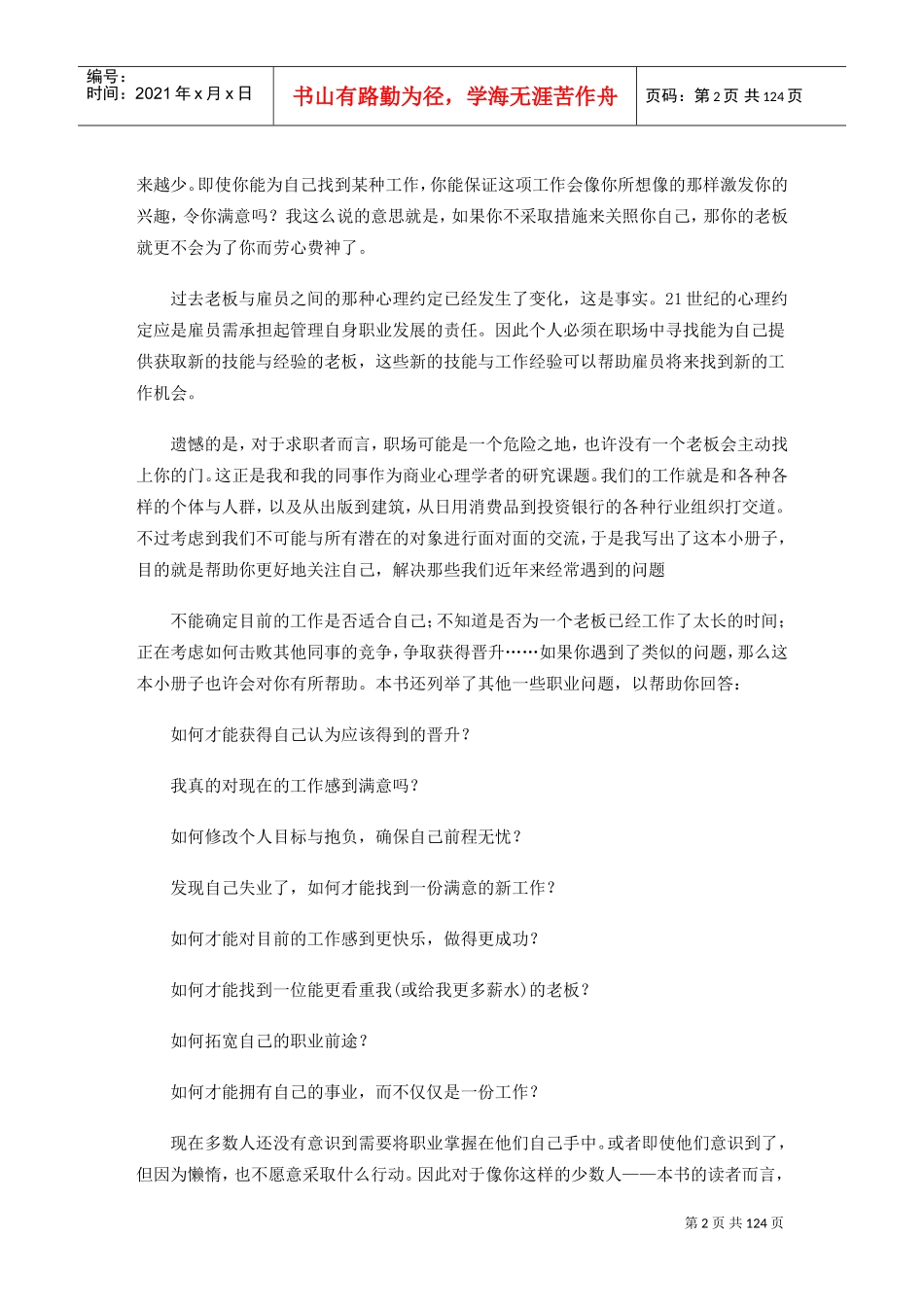 职场成功终极手册_第2页