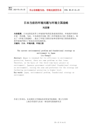 日本当前的环境问题与环境立国
