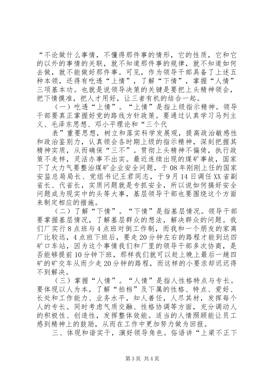 基层领导干部的素质要求之浅见范文_第3页