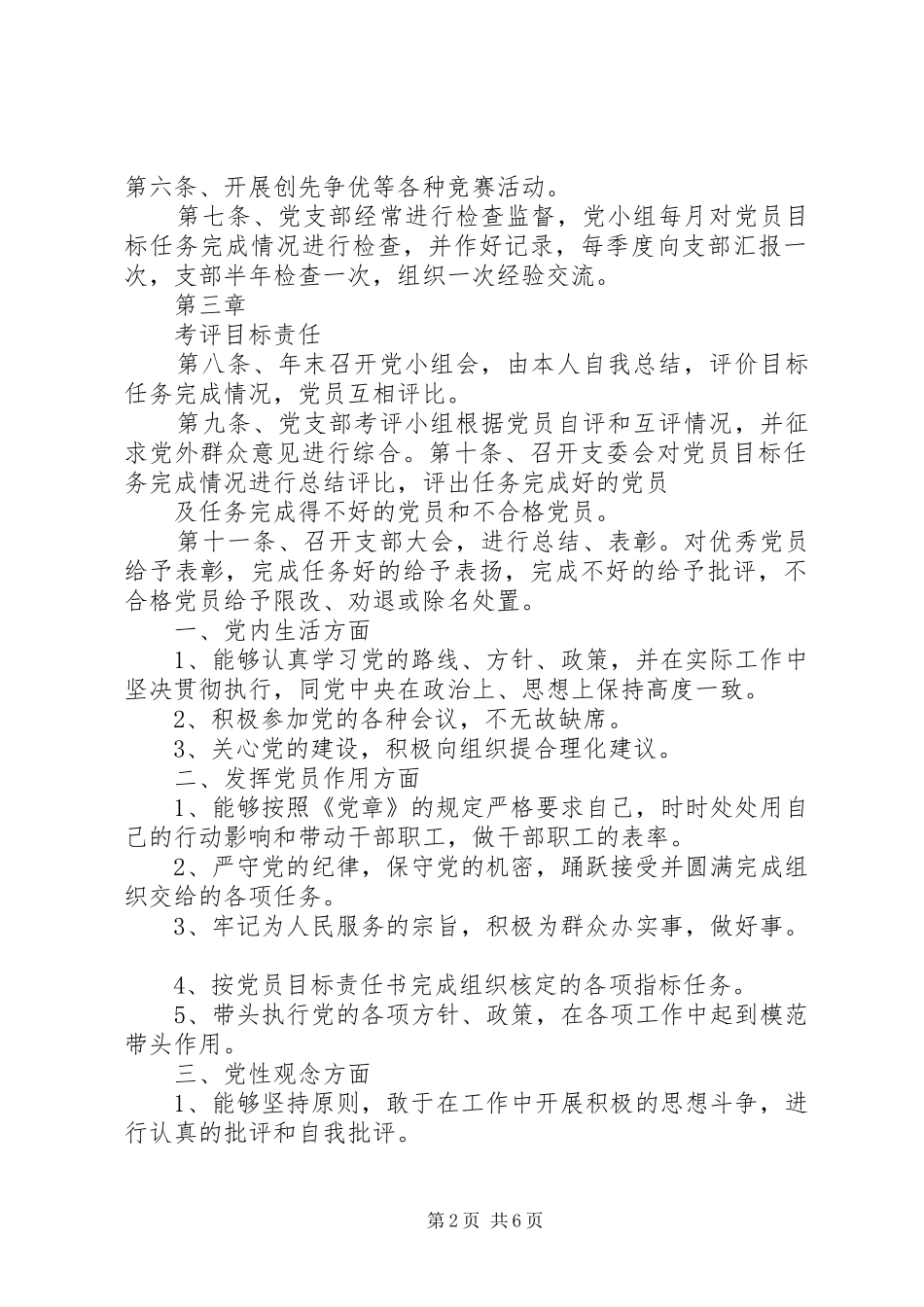 党员干部目标责任管理规章制度_第2页