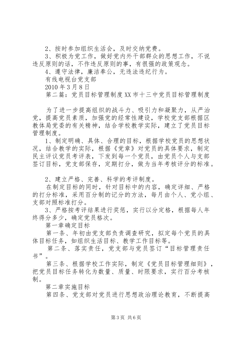 党员干部目标责任管理规章制度_第3页