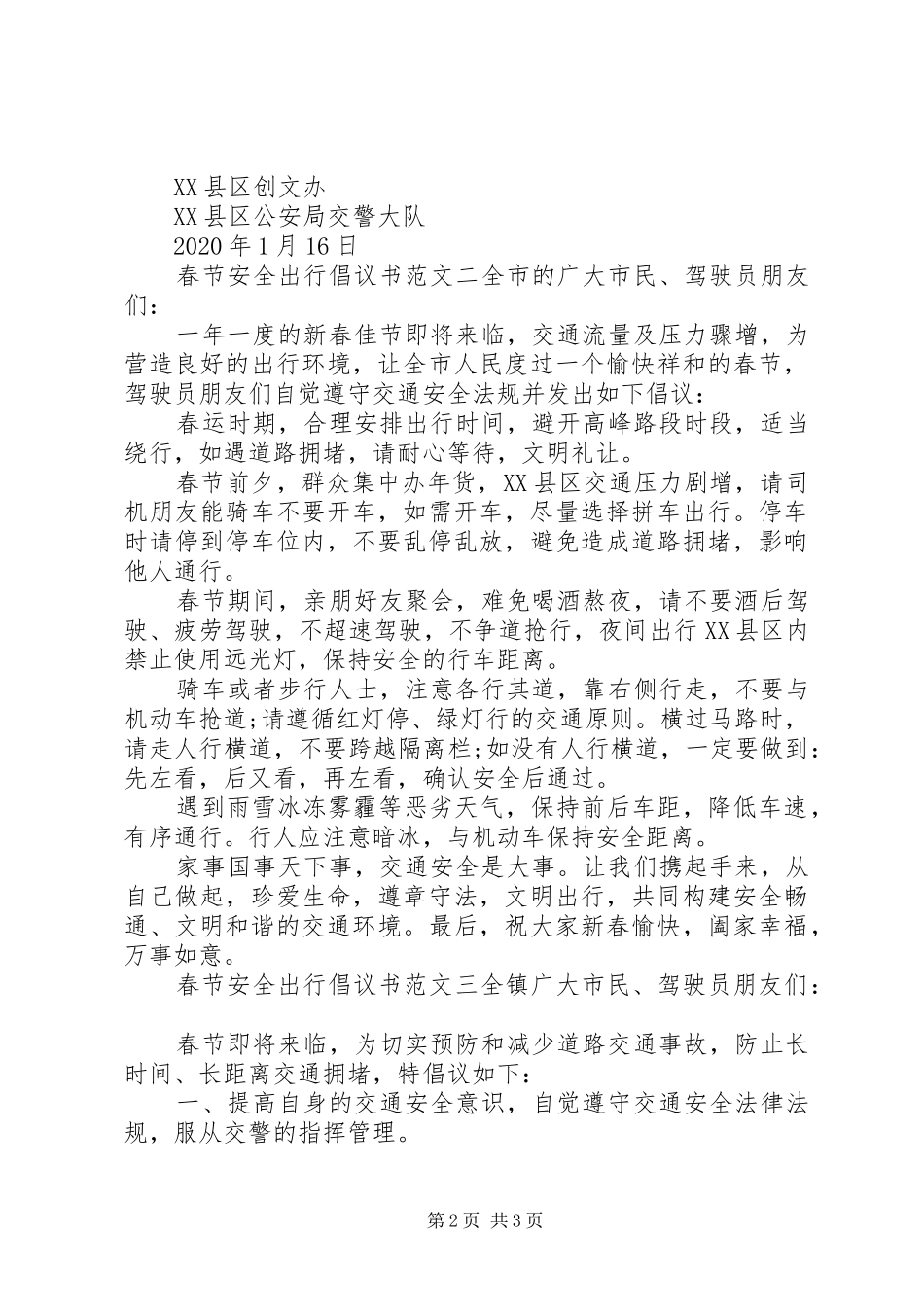 春节安全出行倡议书范文 (2)_第2页