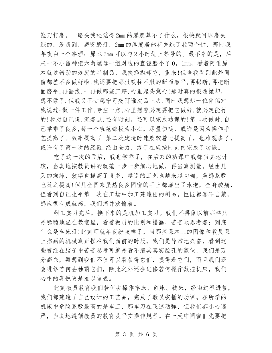 2024年金工实习报告范文_第3页