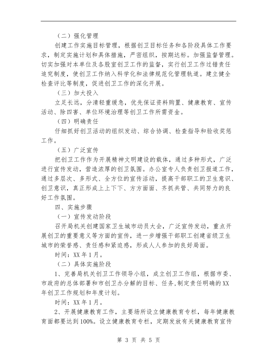 司法局2024年创卫工作计划_第3页