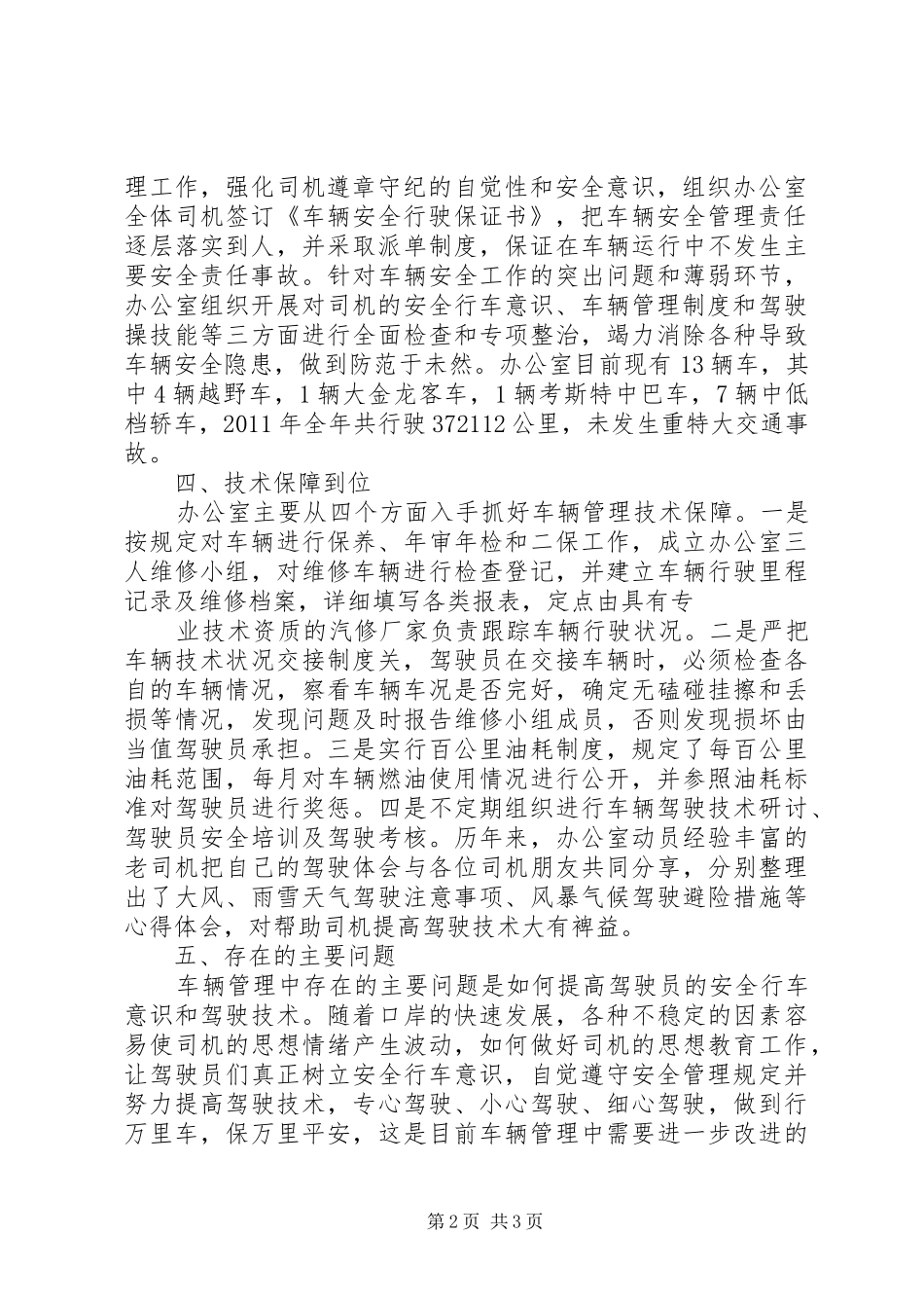 党政办公室车辆管理规章制度_第2页