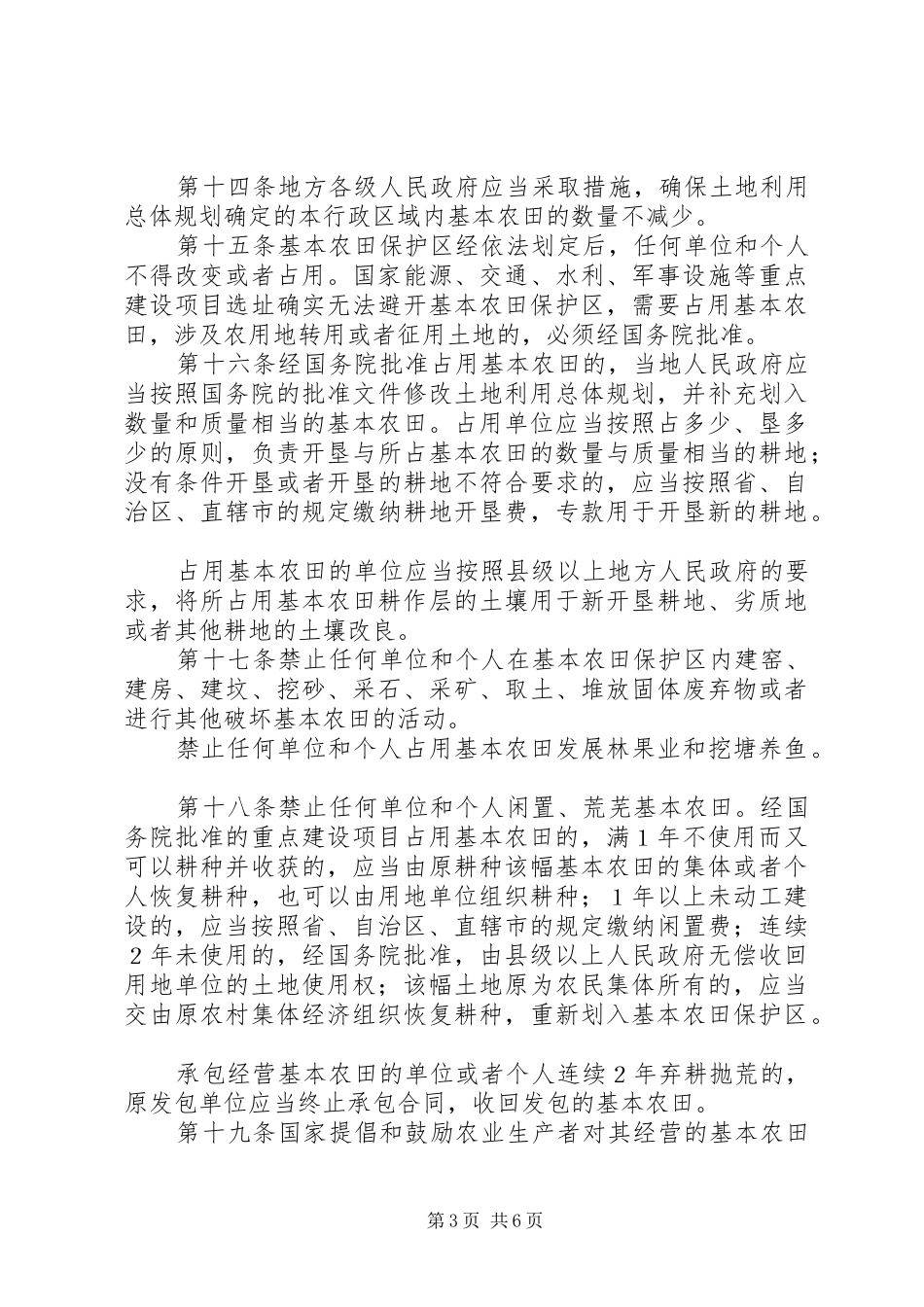 基本农田保护规章制度_第3页