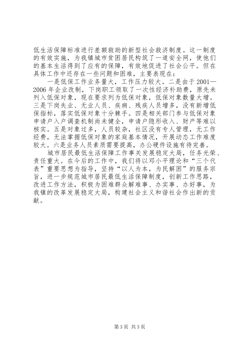 城市居民最低生活保障规章制度调研报告_第3页