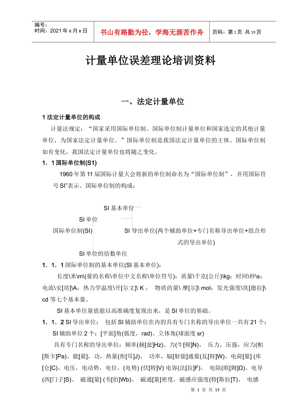 计量单位误差理论培训资料_第1页