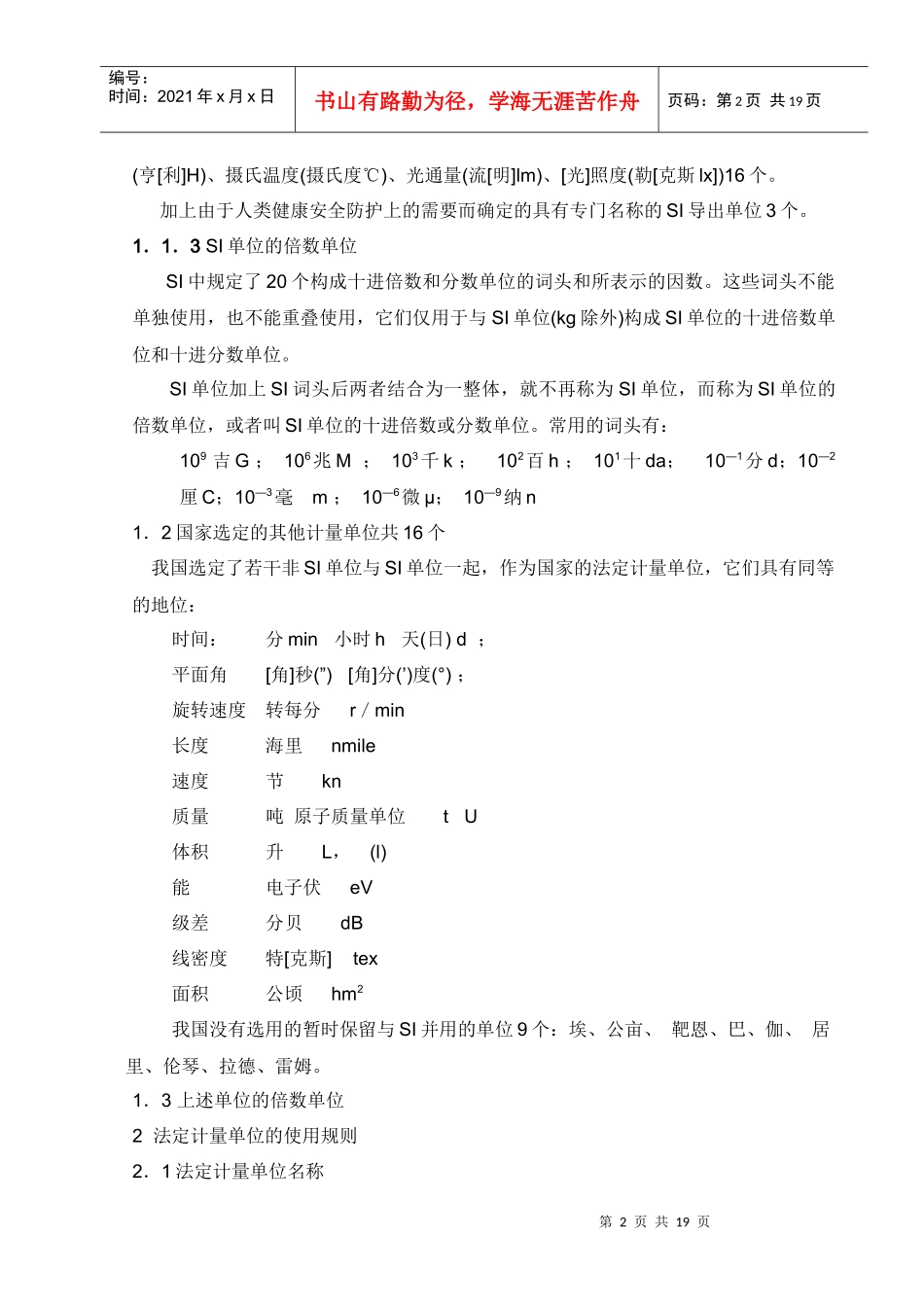 计量单位误差理论培训资料_第2页