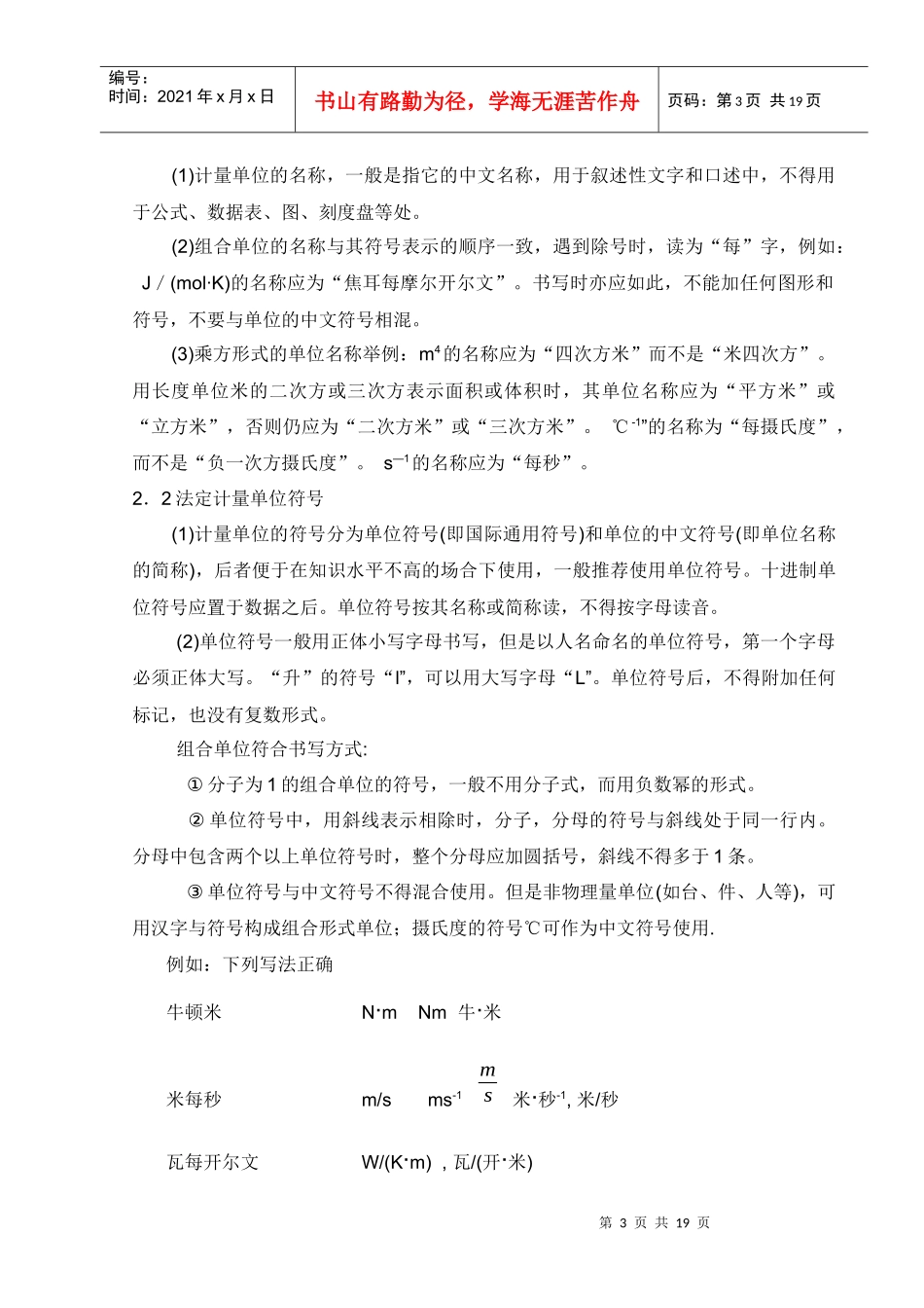 计量单位误差理论培训资料_第3页