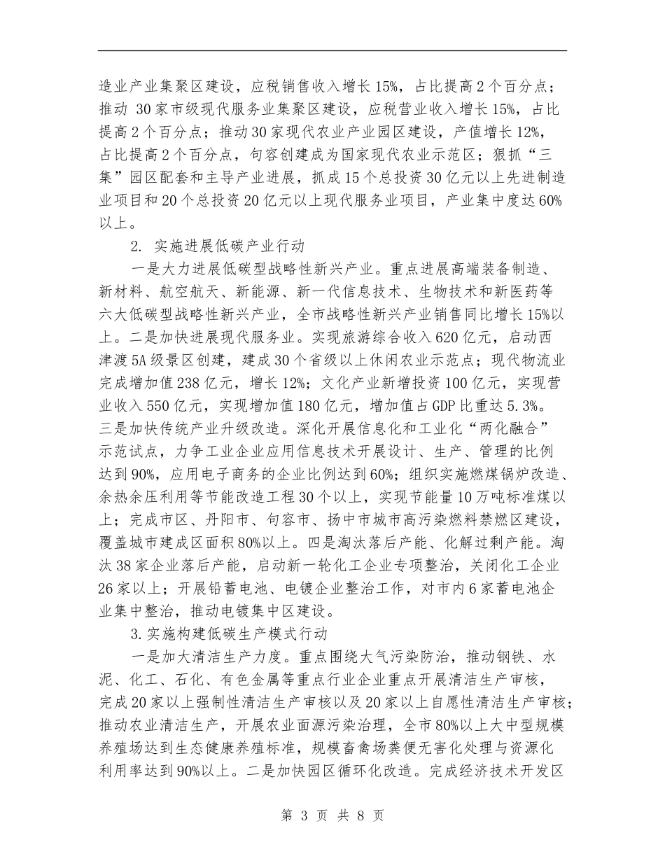 2024年低碳城市建设工作计划_第3页
