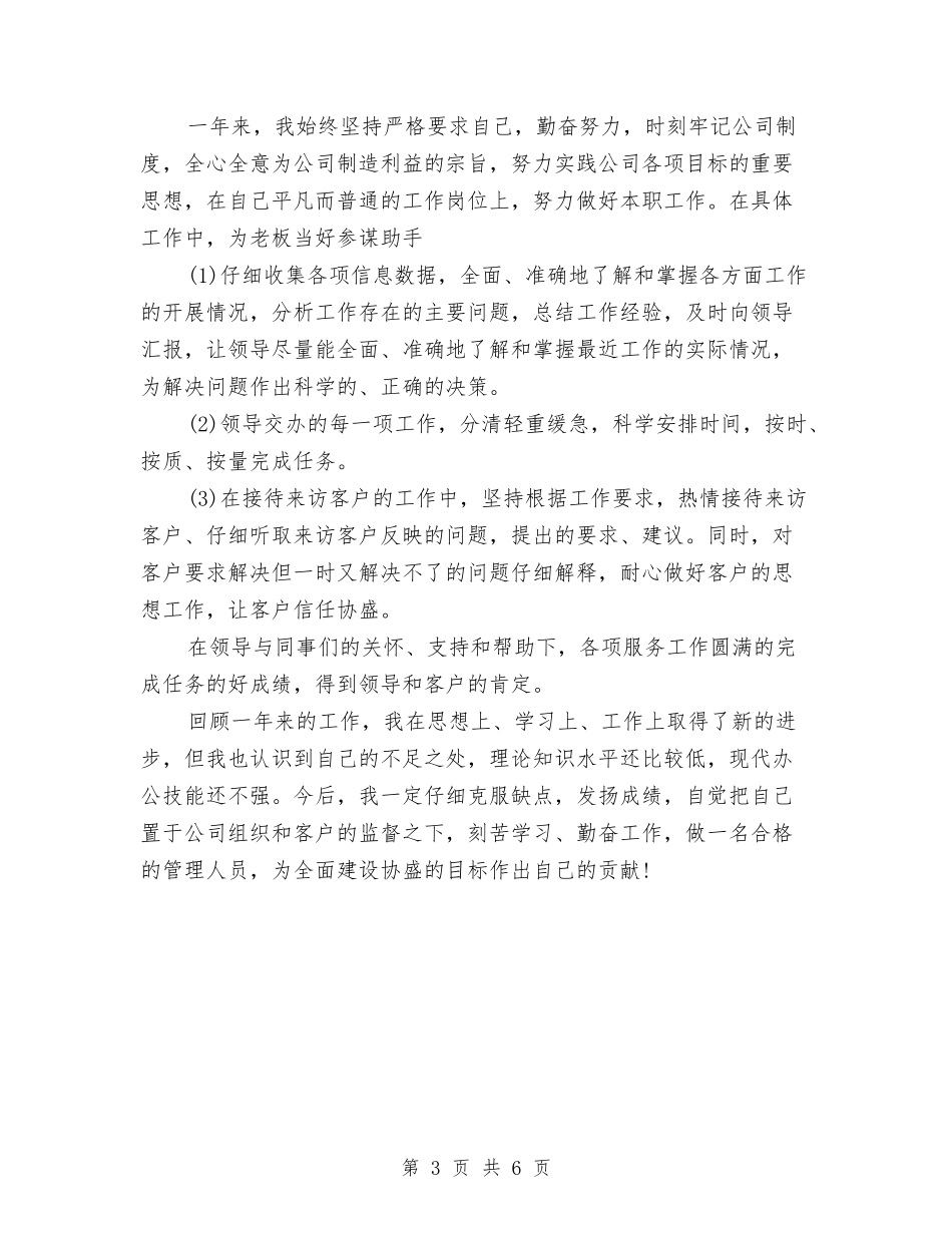 2024公司行政部的工作总结与2024公司行政部综合部管理工作计划汇编_第3页