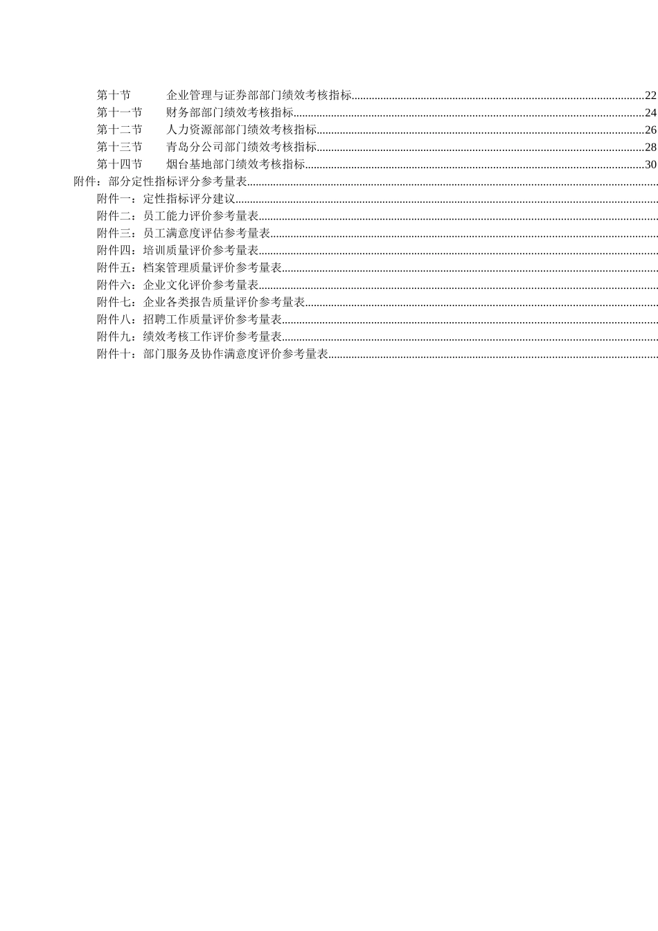 某航空公司部门绩效考核指标体系概述(dco_第2页