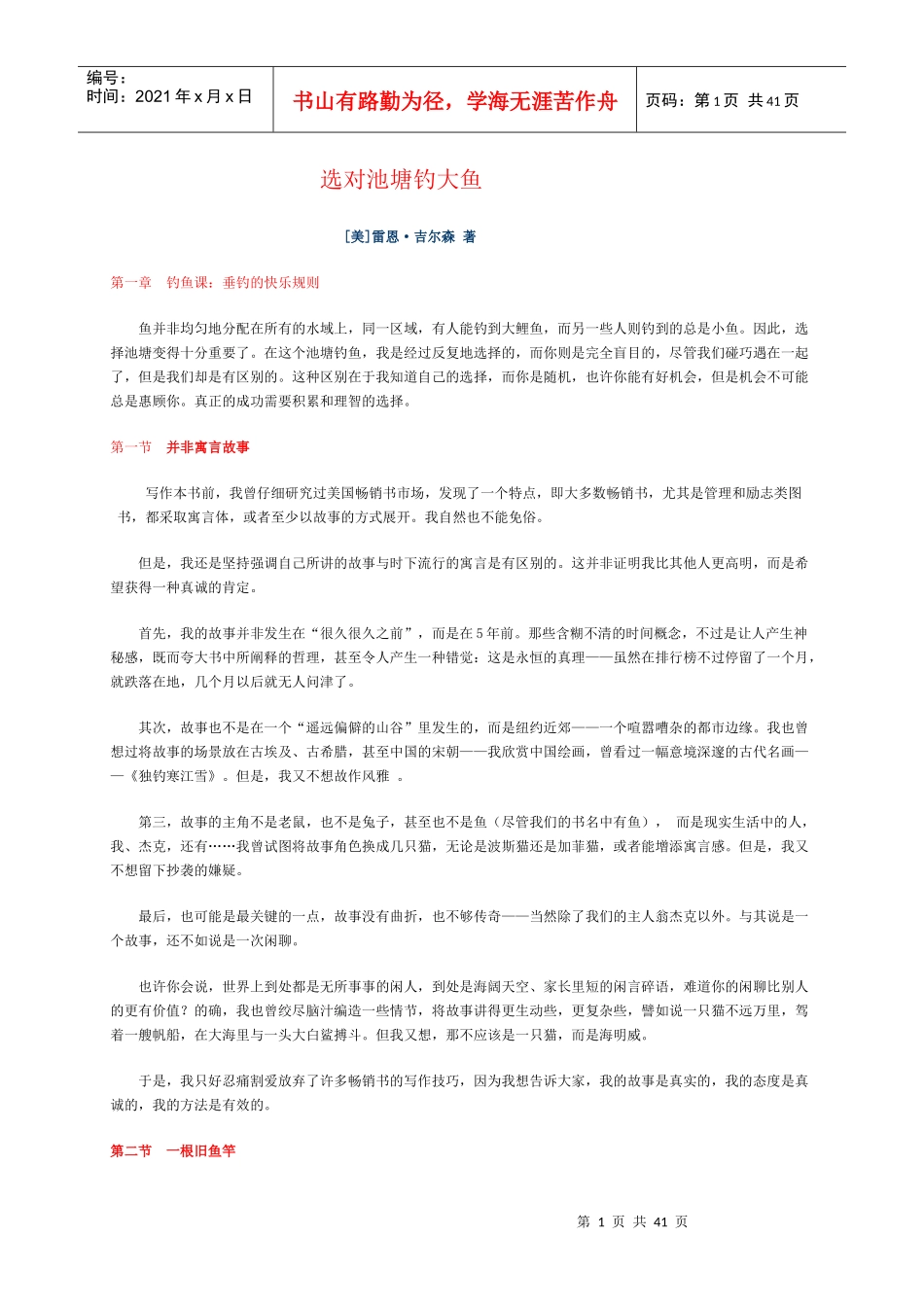 职业生涯规划-选对池塘钓大鱼_第1页