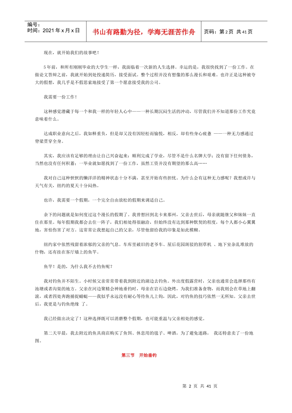 职业生涯规划-选对池塘钓大鱼_第2页