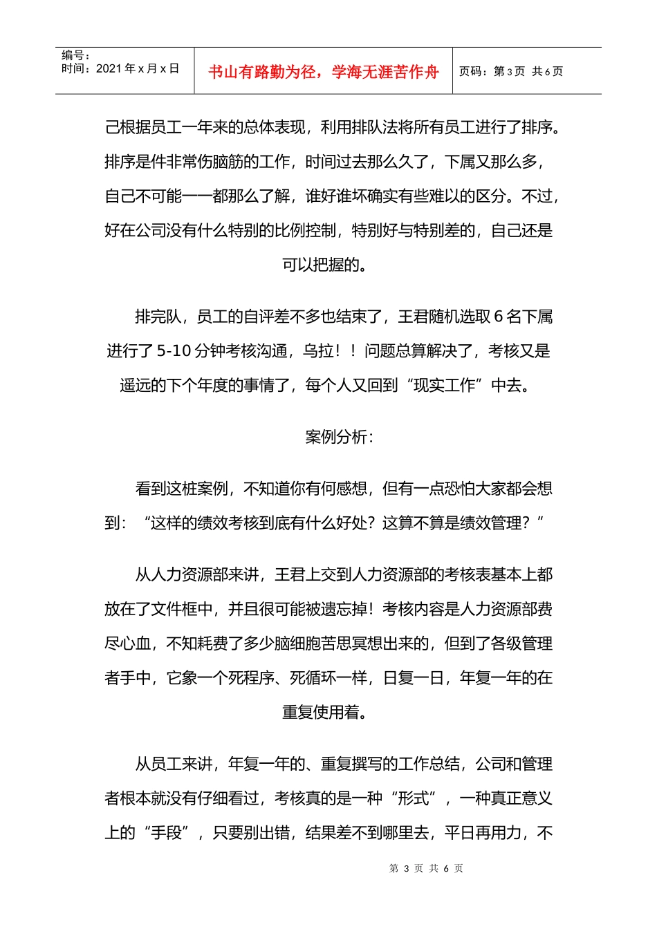 绩效管理和绩效考核的区别_第3页