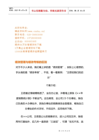 绩效管理和绩效考核的区别