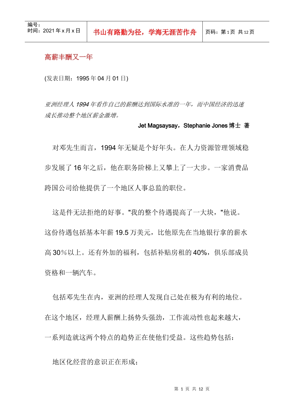 高级经理人的薪酬研究_第1页