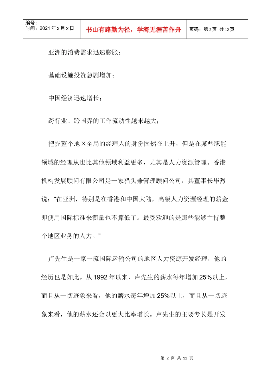 高级经理人的薪酬研究_第2页