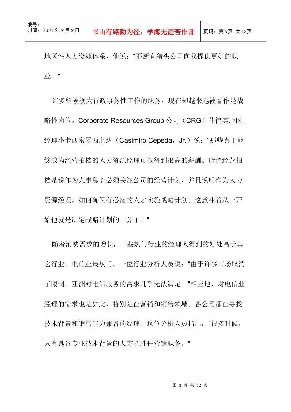 高级经理人的薪酬研究_第3页