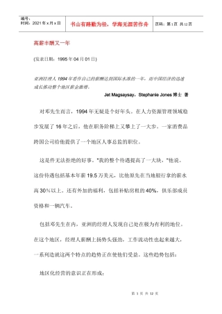 高级经理人的薪酬研究