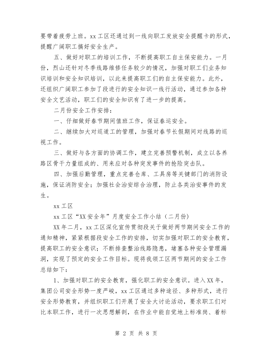 2024工区月度工作总结与2024工厂保安年终工作总结汇编_第2页